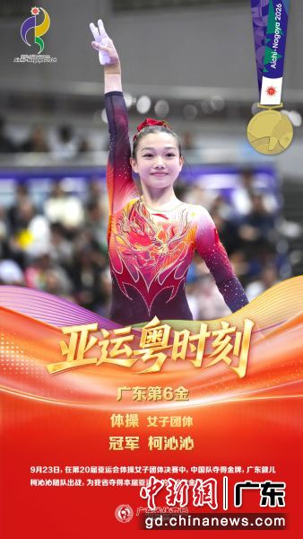 图为柯沁沁。(资料图) 广东省体育局 供图 图为柯沁沁。(资料图) 广东省体育局 供图