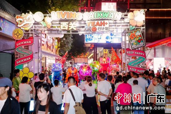 图为动感小西关非遗集聚园吸引市民游客打卡。主办方 供图 图为动感小西关非遗集聚园吸引市民游客打卡。主办方 供图