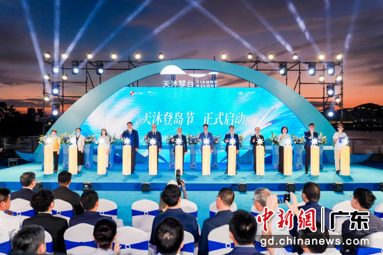 “天沐登岛节”启幕现场。珠光集团 供图 “天沐登岛节”启幕现场。珠光集团 供图