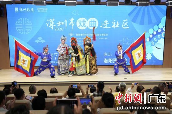 洛阳豫剧院携经典曲目走进深圳体育博物馆。主办方供图 洛阳豫剧院携经典曲目走进深圳体育博物馆。主办方供图