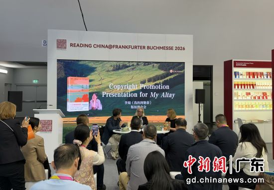 花城出版社在第78届法兰克福书展中国联合展台举行《我的阿勒泰》版权推介会。花城出版社 供图 花城出版社在第78届法兰克福书展中国联合展台举行《我的阿勒泰》版权推介会。花城出版社 供图