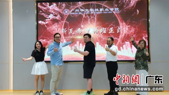 广州华立科技职业学院“东非斯瓦希里语班”近日开讲。学校供图 广州华立科技职业学院“东非斯瓦希里语班”近日开讲。学校供图