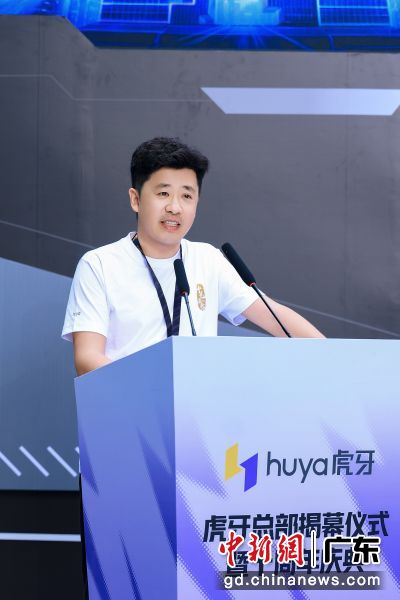虎牙董事长林松涛发表讲话。主办方 供图 虎牙董事长林松涛发表讲话。主办方 供图