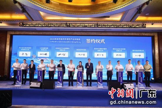 签约仪式现场。林芝经济开发区管理委员会 供图 签约仪式现场。林芝经济开发区管理委员会 供图