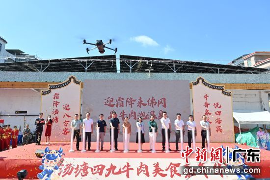 10月23日,广东省清远市佛冈县汤塘四九牛肉美食嘉年华启幕。活动现场设置鲜牛自卖区、烟火熟食街、四九风物集文创区、牛味工坊及风味饮品区,让市民游客边逛边吃、一站式选购。据介绍,每逢霜降时节,当地村民们会精选优质牛肉烹制出香气四溢的牛肉大餐,以祈求健康和吉祥。图为开幕式。 陈楚红 摄 10月23日,广东省清远市佛冈县汤塘四九牛肉美食嘉年华启幕。活动现场设置鲜牛自卖区、烟火熟食街、四九风物集文创区、牛味工坊及风味饮品区,让市民游客边逛边吃、一站式选购。据介绍,每逢霜降时节,当地村民们会精选优质牛肉烹制出香气四溢的牛肉大餐,以祈求健康和吉祥。图为开幕式。 陈楚红 摄
