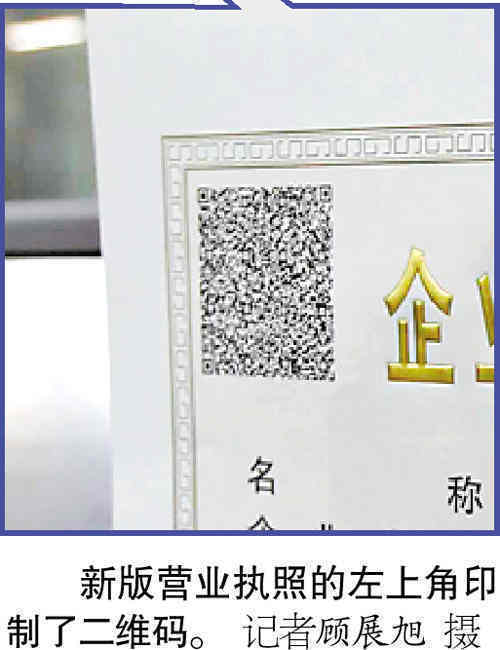 广州首张新版营业执照亮相