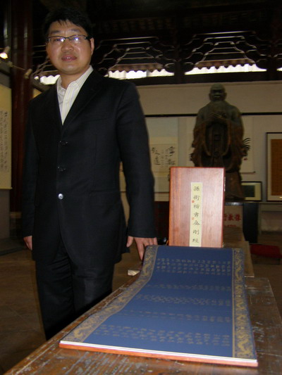孙冲和他的长篇楷书《金刚经》.