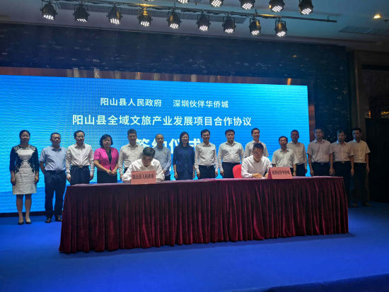 深圳伙伴华侨城110亿项目落户清远阳山—中国新闻网·广东