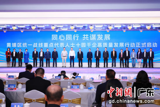 广州黄埔：“十园千企”高质量发展行动启动