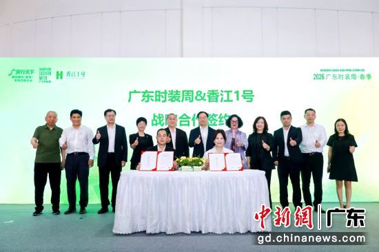 �㶫ʱװ�����㽭1����ʽǩԼȷ��ս�Ժ�������ϵ����Я�ֹ���ʱ���������������ꡣ�㶫ʡ��װ������ҵЭ�� ��ͼ